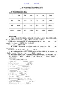 人称代词和物主代词讲解及练习(完整)