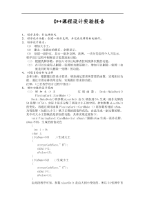 c++课程设计-扑克牌游戏