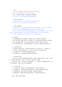 新产品开发可行性报告格式(附实例)