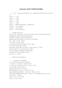 WINDOWS系统中的最常用快捷键