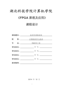 基于FPGA的温度传感器系统