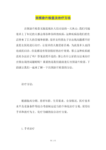 宫颈涂片检查及治疗方法