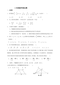 人教版八年级下册数学测试题