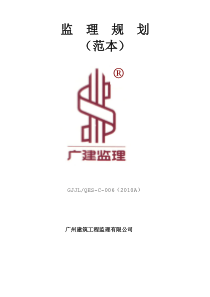 监理规划(范本)