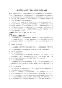 新医药卫生体制改革下我国社区卫生服务的发展与展望