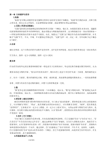 西方哲学史考研试题答案汇总
