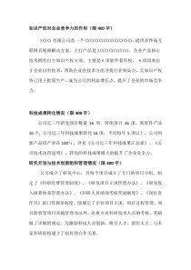 高企申报企业创新能力模板