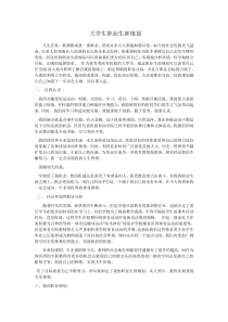 体育类大学生职业生涯规划书