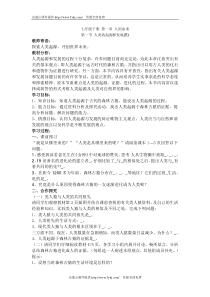 人教版七年级生物下册全套教案