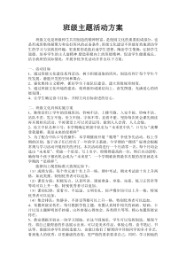 班级主题活动方案