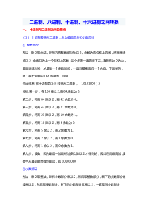 二进制八进制十进制十六进制之间转换---快速学习数字电路