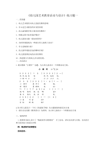幼儿园艺术教育活动与设计练习题