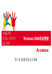 Windows-2008配置本地安全策略剖析