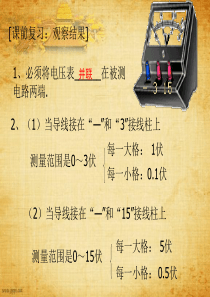 人教版《16.2串、并联电路中电压的规律》ppt课件
