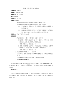 芭蕾手位教案