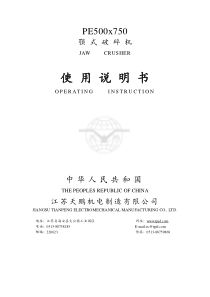 PE500x750颚式破碎机中英文说明书(55kW)