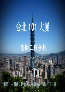 台北-101大厦