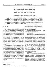 光学制导仿真技术发展现状