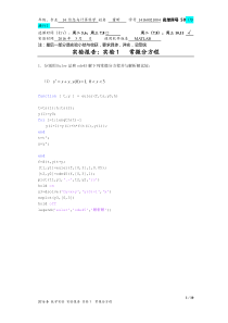 2016春-作业-实验(1)常微分方程