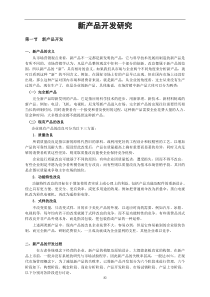 新产品开发研究