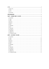 机票预订系统(详细设计说明书.