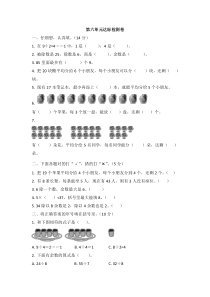 人教版数学二年级下册第六单元测试题(含答案)