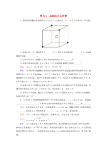 高考化学压轴题热点练6晶胞的有关计算