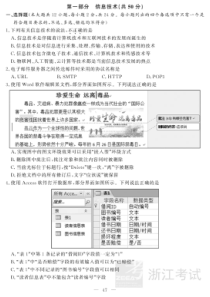 2018年11月浙江省普通高校招生考试选考科目技术试题及答案
