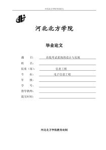 在线考试系统3