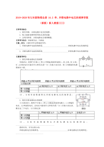 2019-2020年九年级物理全册-16.2-串、并联电路中电压的规律学案(新版)新人教版(III)
