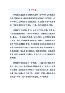 中考优秀作文-面对缺陷