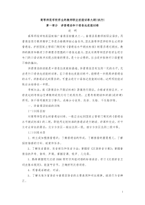 师范生教学技能训练标准