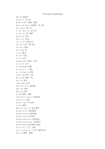 专升本英语中的常考短语