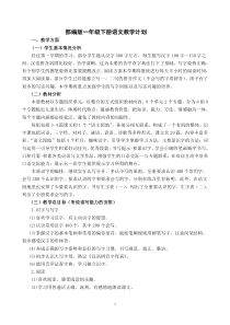 2020年部编版一年级语文下册教学计划及进度表