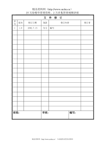 新产品开发试制控制程序