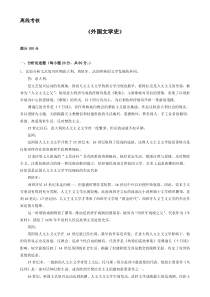 东师2020年春本科《外国文学史》离线考核作业及答案
