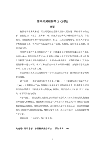 买房卖房最优化问题数学建模