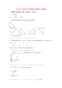 广东省广州市花都区2017年中考数学一模试卷(含解析)