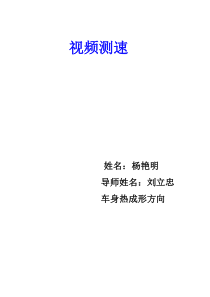 视频测速