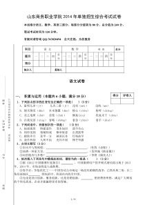山东商务职业学院单招试题A文件
