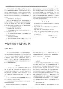 神经梅毒患者的护理3例