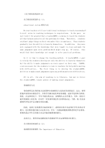 关于教育的英语作文6篇完美版