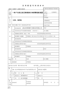 实用新型专利请求书