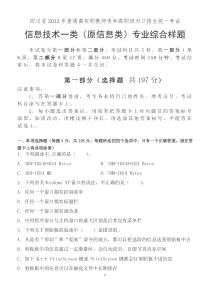 四川省2013年信息技术一类高考样题含答案