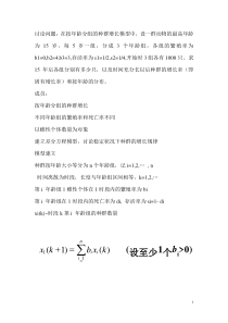 年龄分组的种群增长模型