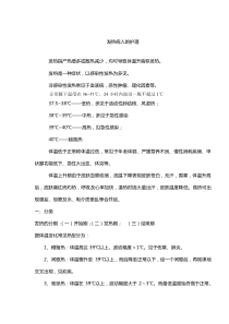 发热病人的护理