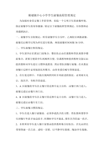 学生就餐流程管理规定