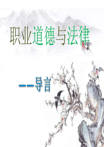 第一课塑造自己的良好形象