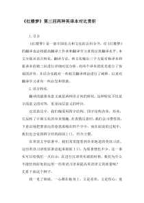 《红楼梦》第三回两种英译本对比赏析-2019年精选文档