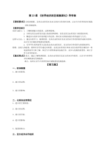 《世界经济的区域集团化》导学案